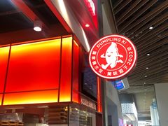 -喜家德虾仁水饺(岗厦北店)