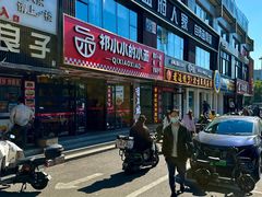 -懒人盐府人家(航天桥店)