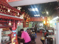 大堂-邵子牙·中华老字号(定安路店)