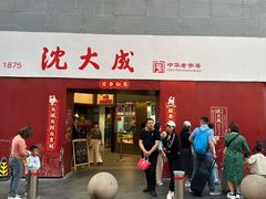 -沈大成(南京东路店)
