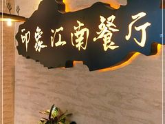 -印象江南(东栅店)