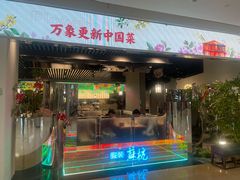 -假装苏杭·迎春花与梅(陆家嘴中心店)