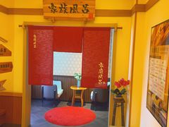 -大江户·温泉洗浴(浑南店)