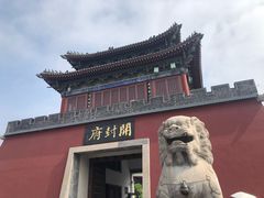 -开封府