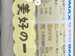 -星河寰宇IMAX影城(星河WORLD·COCO Park店)