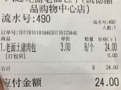 账单-凤起龙游老面包子(凯德晶品店)