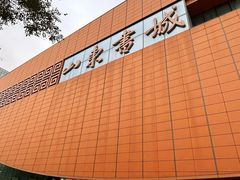 -新华书店(泉城路店)