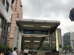 -嘉善路(地铁站)