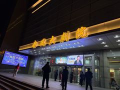 -南风大剧院莎梦二人转剧场