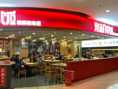 -米村拌饭(钜城华亿购物广场店)