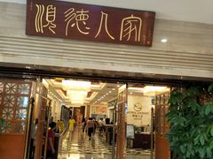 -顺德人家食府(黄金广场店)