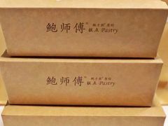 -鲍师傅糕点(国金街店)