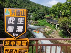 -广东天露山旅游度假区