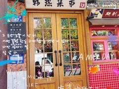 -韩热集市(百源店)