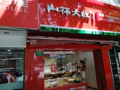 -山林大红·上海大红肠(五莲路店)
