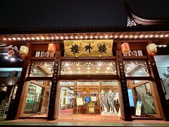 -楼外楼(西湖景区孤山路店)