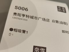 -奈雪的茶(亨特国际广场店)