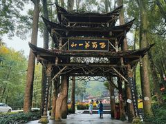 -青城山