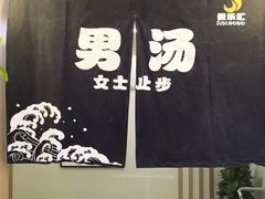 -极乐汇汗蒸会馆(杭州店)