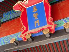 -北京国子监胡同