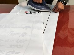 -宸宸画框裱画配框工厂店(莘庄店)