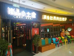 -尚品小土屋涮毛肚(李沧万达店)