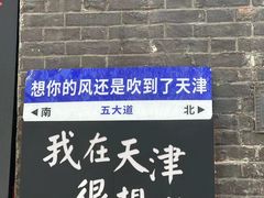 -天津五大道文化旅游区