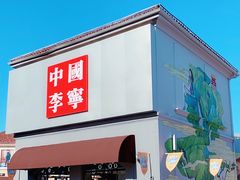 -斯普瑞斯奥特莱斯