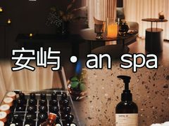 -安屿an·spa(卓悦中心商场店)