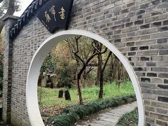 -南汇桃花村