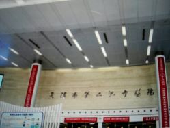 -天津市儿童医院(河西马场院区)