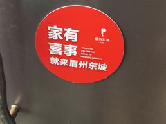 -眉州东坡(清河万象汇店)