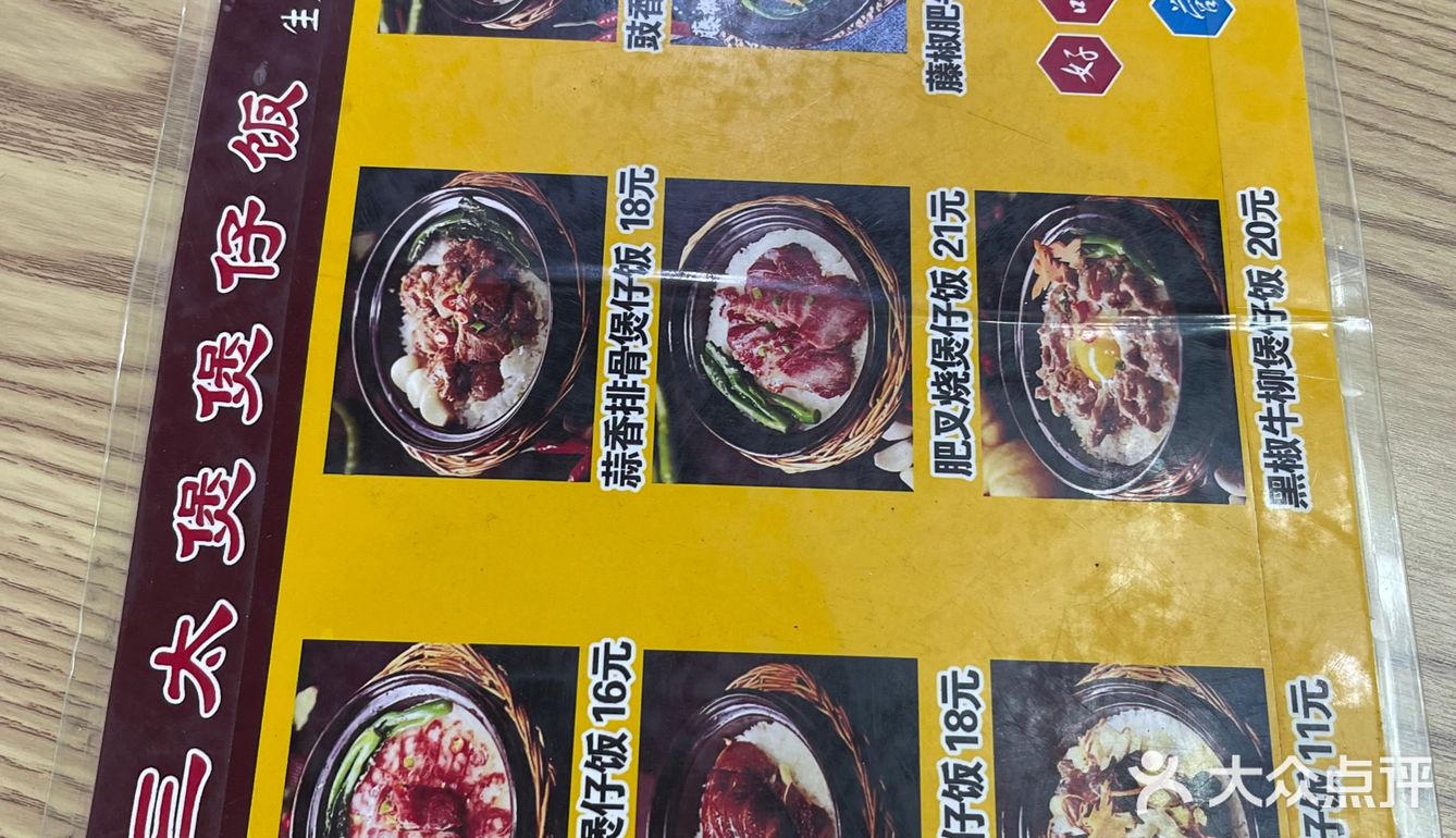 煲仔饭