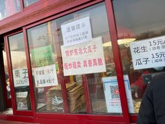 门面-秋栗香(地安门店)