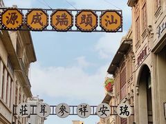-汕头市小公园