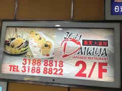 门面-乐天大喜屋(创兴广场店)
