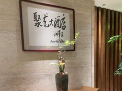 -九华山聚龙大酒店