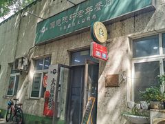 -大益烤鸡