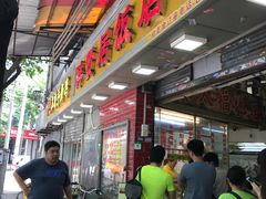 门面-醉贤居