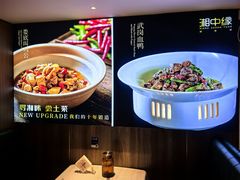 -湘中缘·湖南菜(娄底驻京办店)