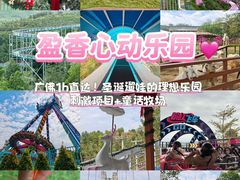 -盈香心动乐园