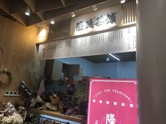门面-隆延茶铺(学清路驹然店)
