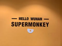 -超级猩猩健身·团课·瑜伽(花园道店)