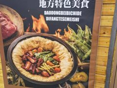 -灶座小锅烀饼·铁锅炖(全国总店)