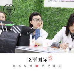 -臣丽纹眉品牌连锁