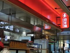 -喜家德虾仁水饺(飞洲国际店)