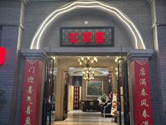 -红双喜海鲜淮扬菜·港城美食名片(海昌北路店)