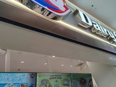 -DQ·蛋糕·冰淇淋(太原街万达店)