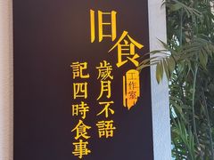 -祥合顺干烧鱼(建华西道店)