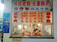 门面-扬州三头宴(东关街店)